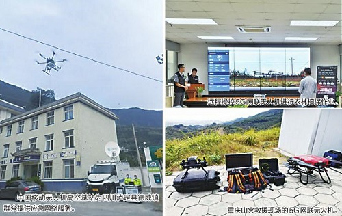 5G網聯無人機騰飛！為生產生活插上“智慧翅膀”